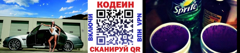 Купить  Ахтубинск  Кодеин Purple Drank 
